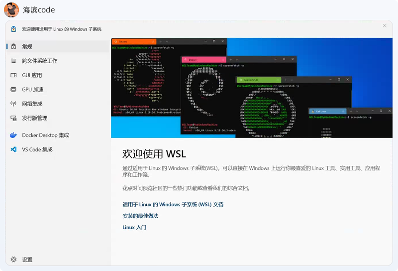 wsl-welcome