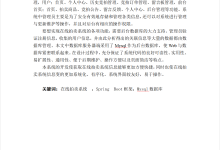 【2026年最新600套毕设项目分享】springboot基于大数据的校园点餐系统（14080）-171主机测评