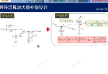 5.43.跨导运算放大器补偿(1-传递,策略)-171主机测评