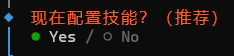 配置技能