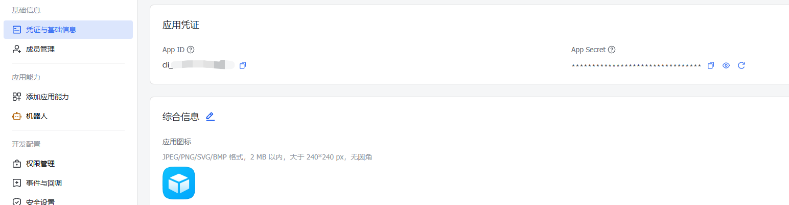 凭证信息