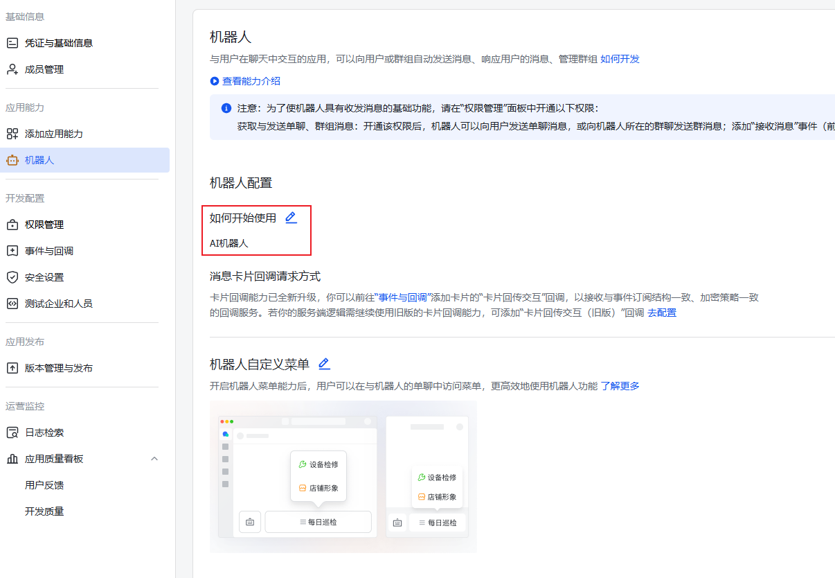 机器人设置