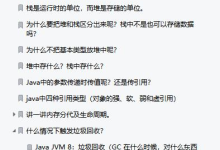 2026最新大厂Java面试真题整理,金三银四,有他足矣!-171主机测评