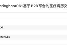 基于springboot的平台的医疗病历交互系统的设计与实现项目源码 java毕设 免费分享-171主机测评