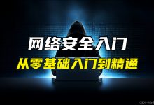 网络安全可以自学但别瞎学!!!!-171主机测评