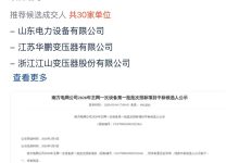 重磅!南网2026主网一次设备第一批次招标项目中标公示-171主机测评