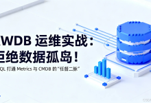 KWDB 运维实战:拒绝数据孤岛!用 SQL 打通 Metrics 与 CMDB 的“任督二脉”-171主机测评