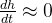 \\frac{dh}{dt} \\approx 0