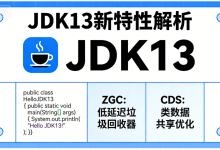 盘点JDK13的新特性-171主机测评