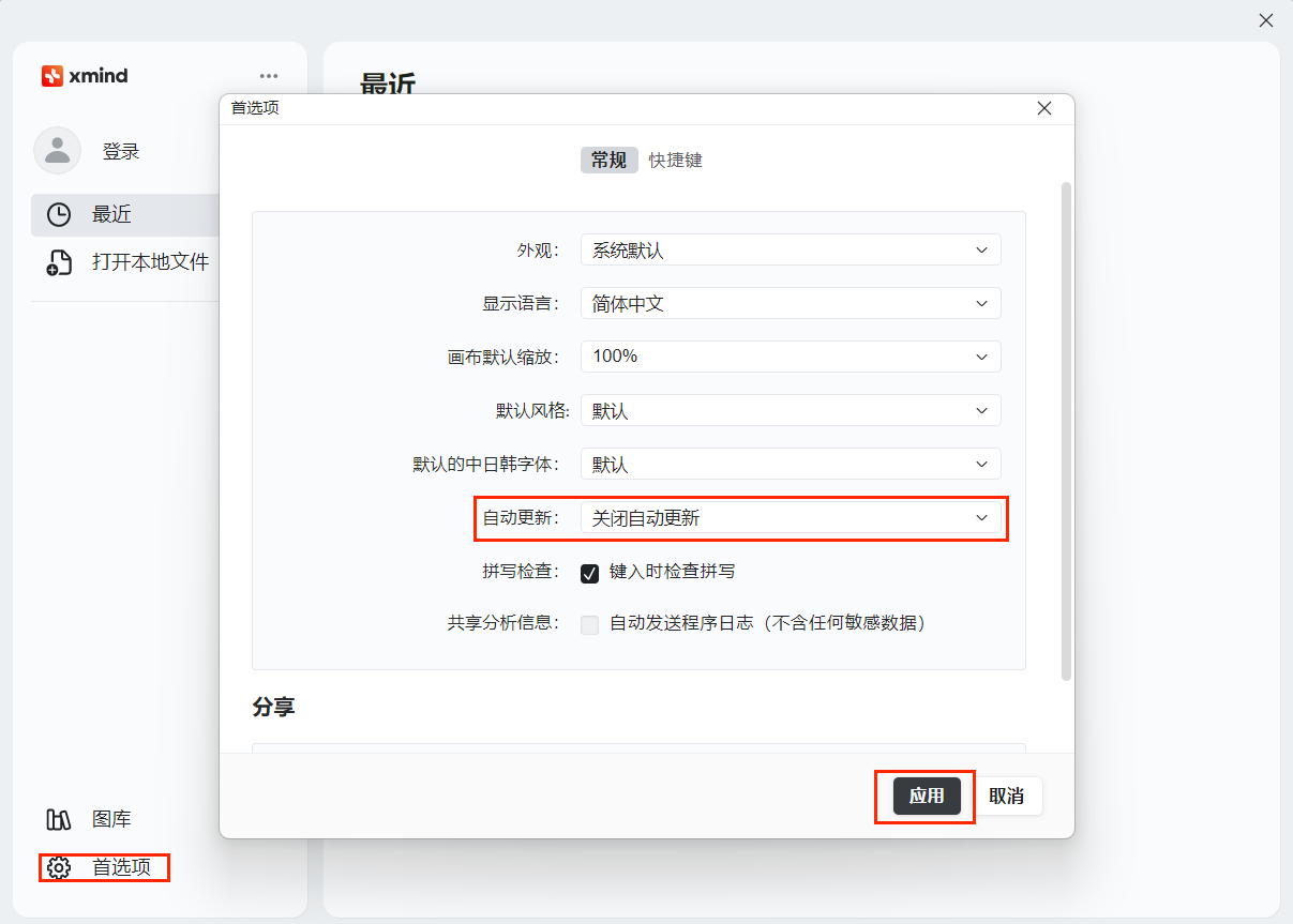 关闭自动更新