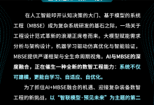 4月25日|2026年第二届AI+ MBSE与数智工程研讨会-171主机测评