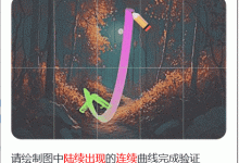 百度多段轨迹验证码识别代码-171主机测评