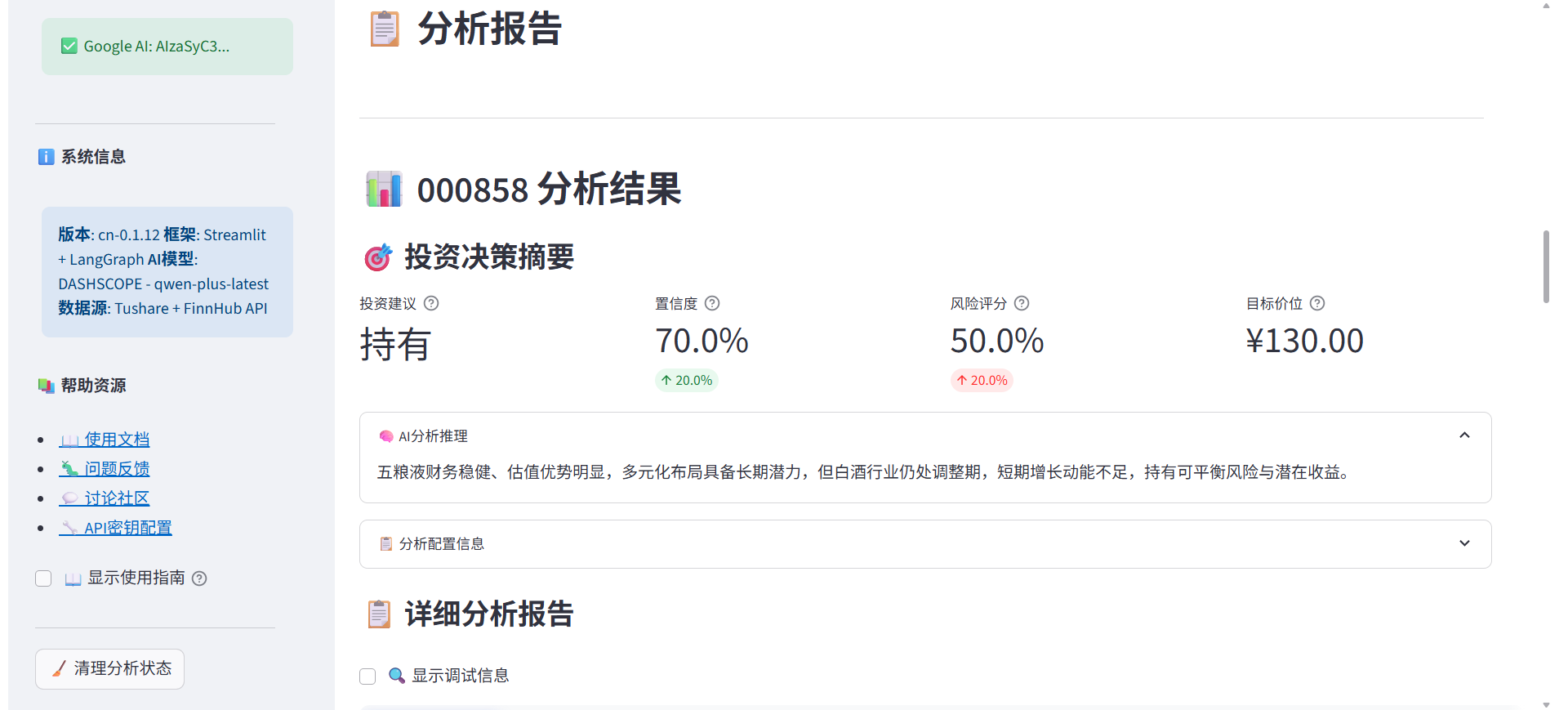 分析报告界面