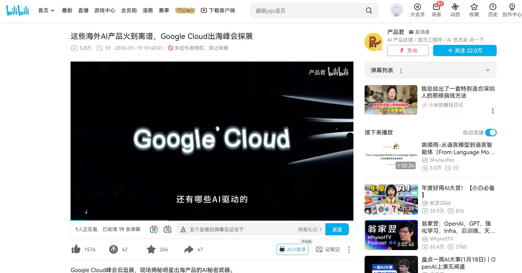 这些海外AI产品火到离谱,Google Cloud出海峰会探展