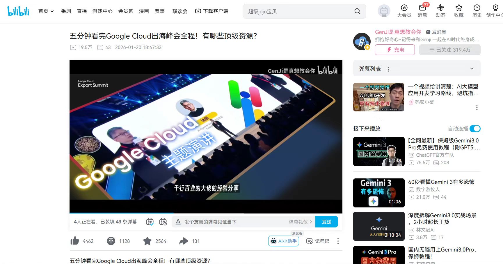 B站视频《五分钟看完Google Cloud出海峰会全程!有哪些顶级资源?