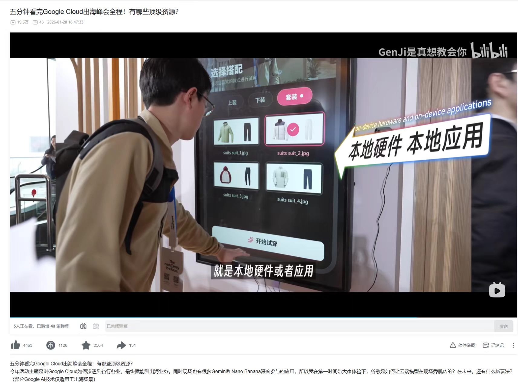五分钟看完Google Cloud出海峰会全程!有哪些顶级资源?