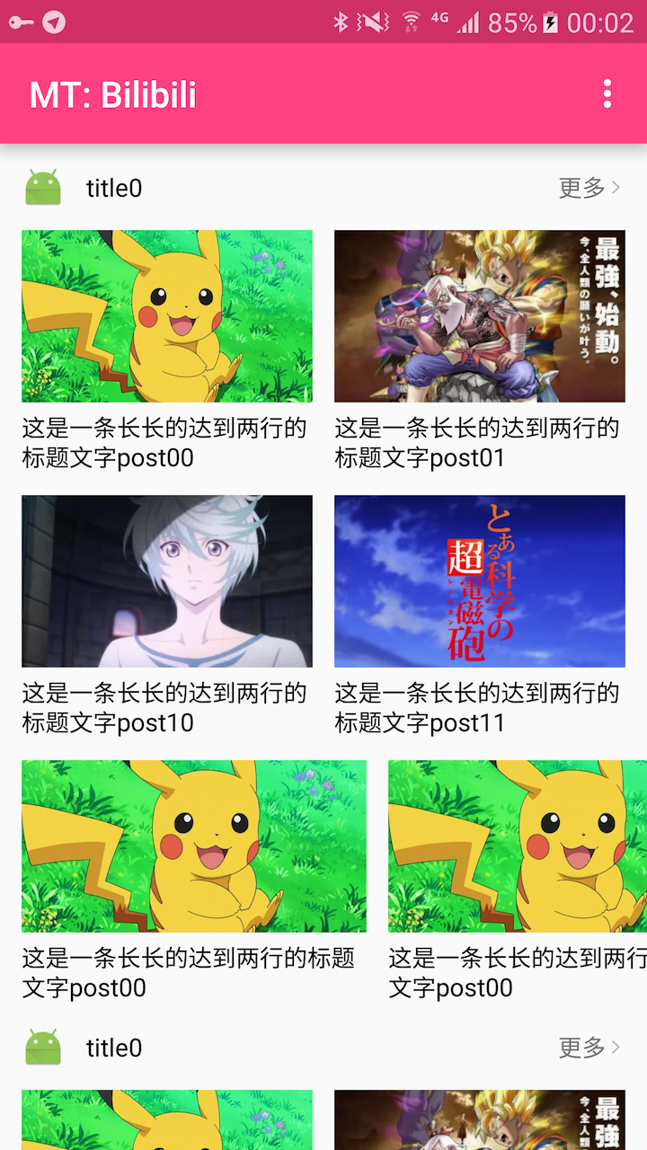 MultiType多样式列表效果