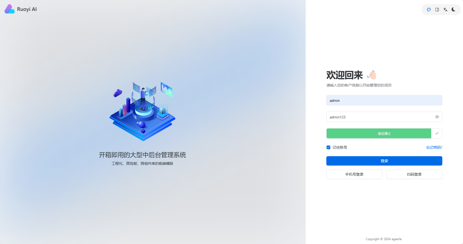 系统登录界面
