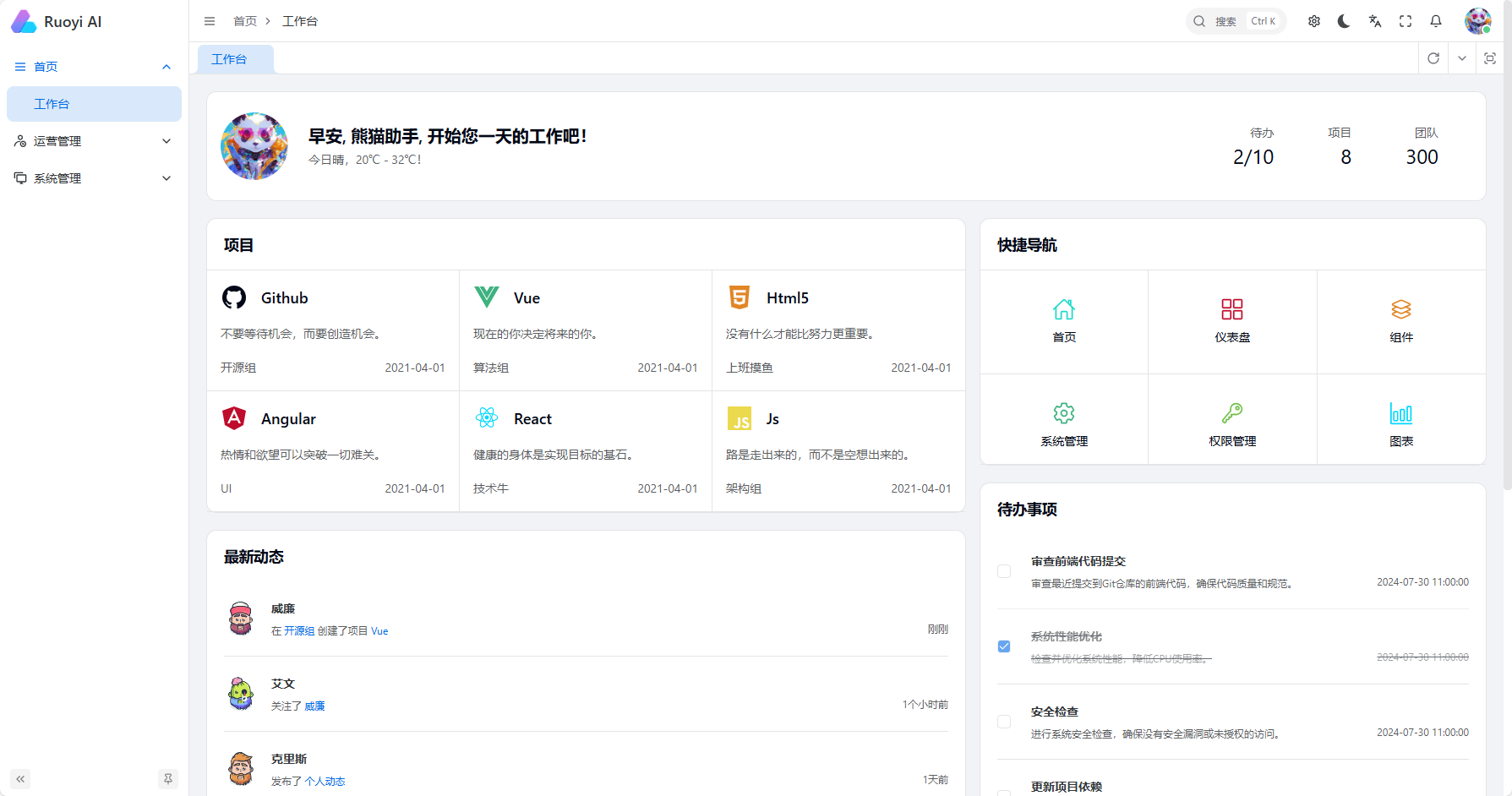 后台管理系统