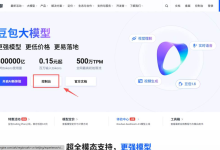 保姆级教程 | Navicat 配置豆包 AI 助手-171主机测评