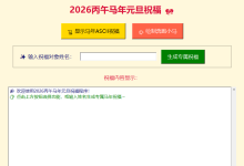 【Python高级编程】2026 丙午马年元旦祝福程序-171主机测评