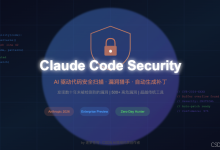 Claude Code Security:AI猎杀代码漏洞时代正式开启-171主机测评