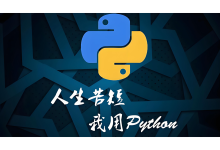 Pythone基础-171主机测评