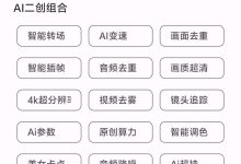 鲁大魔AI视频处理工具，专为安卓打造，支持智能二创与去重搬运-171主机测评