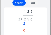 Harmonyos应用实例52. 除数是一位数的除法:竖式分步演示-171主机测评