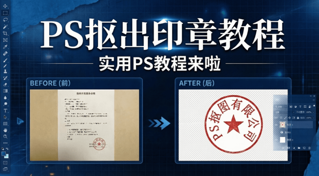 Ps抠印章图教程详细步骤