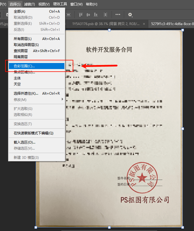 点击Ps顶部菜单栏【选择】→【色彩范围】