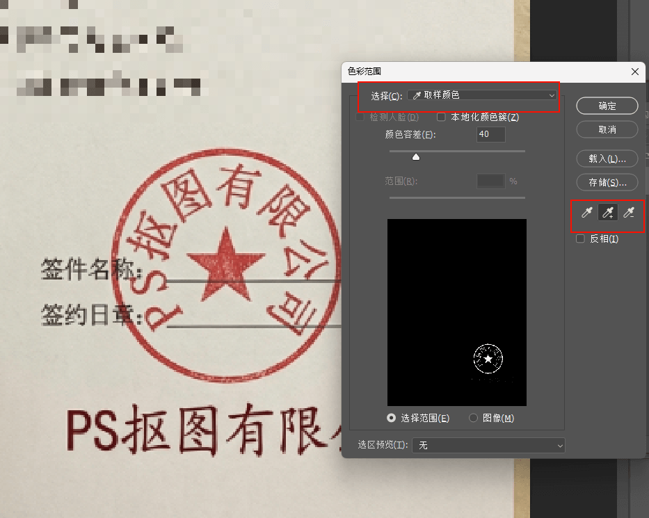 PS怎么抠红色的印章操作步骤