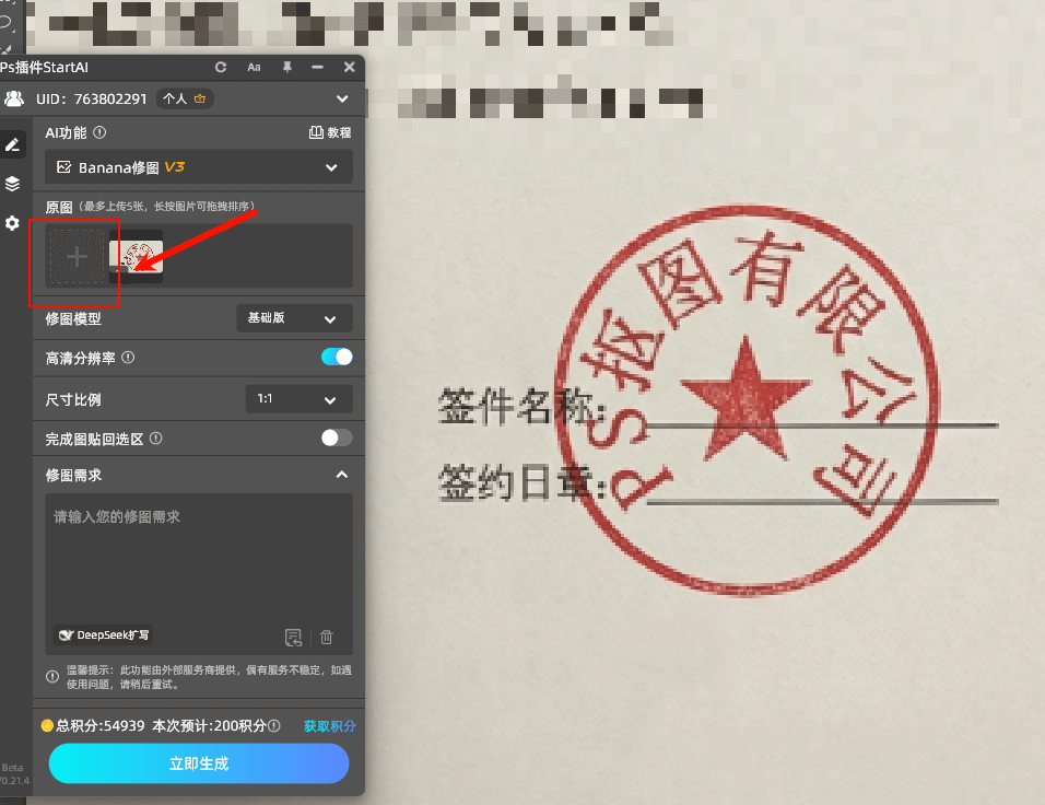 点击 “+” 号,上传我们需要抠取印章的图片