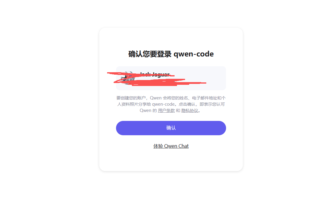 OpenClaw 钉钉教程 - 千问账户登录页面