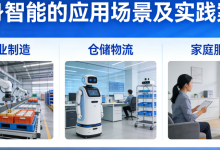 具身智能的应用场景及实践案例-171主机测评