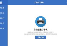 【打印机驱动下载万能工具】一键获取驱动，自动安装，不用手动一个一个找驱动了！-171主机测评