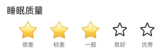 星级评分