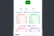 HarmonyOS6 ArkUI 组件尺寸变化事件(onSizeChange)全面解析与实战演示-171主机测评