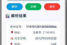 Harmonyos应用实例50. 数字编码:身份证的秘密-171主机测评