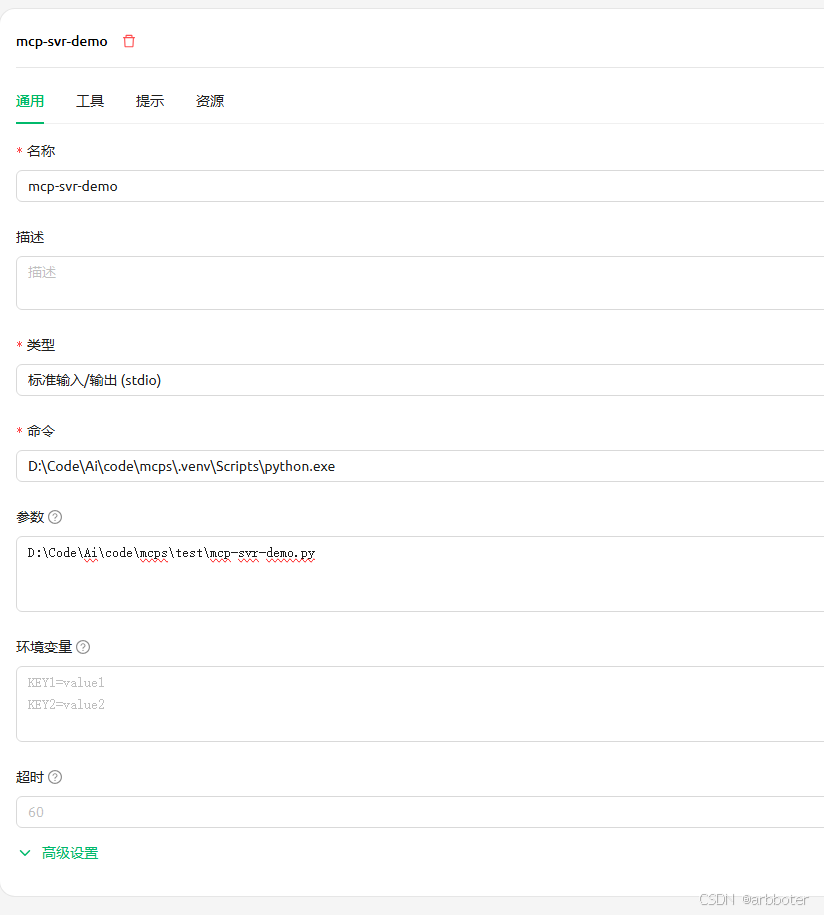 STDIO服务器配置示例
