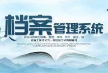 2026年主流档案管理系统TOP10公正测评:按企业规模精准选型指南-171主机测评
