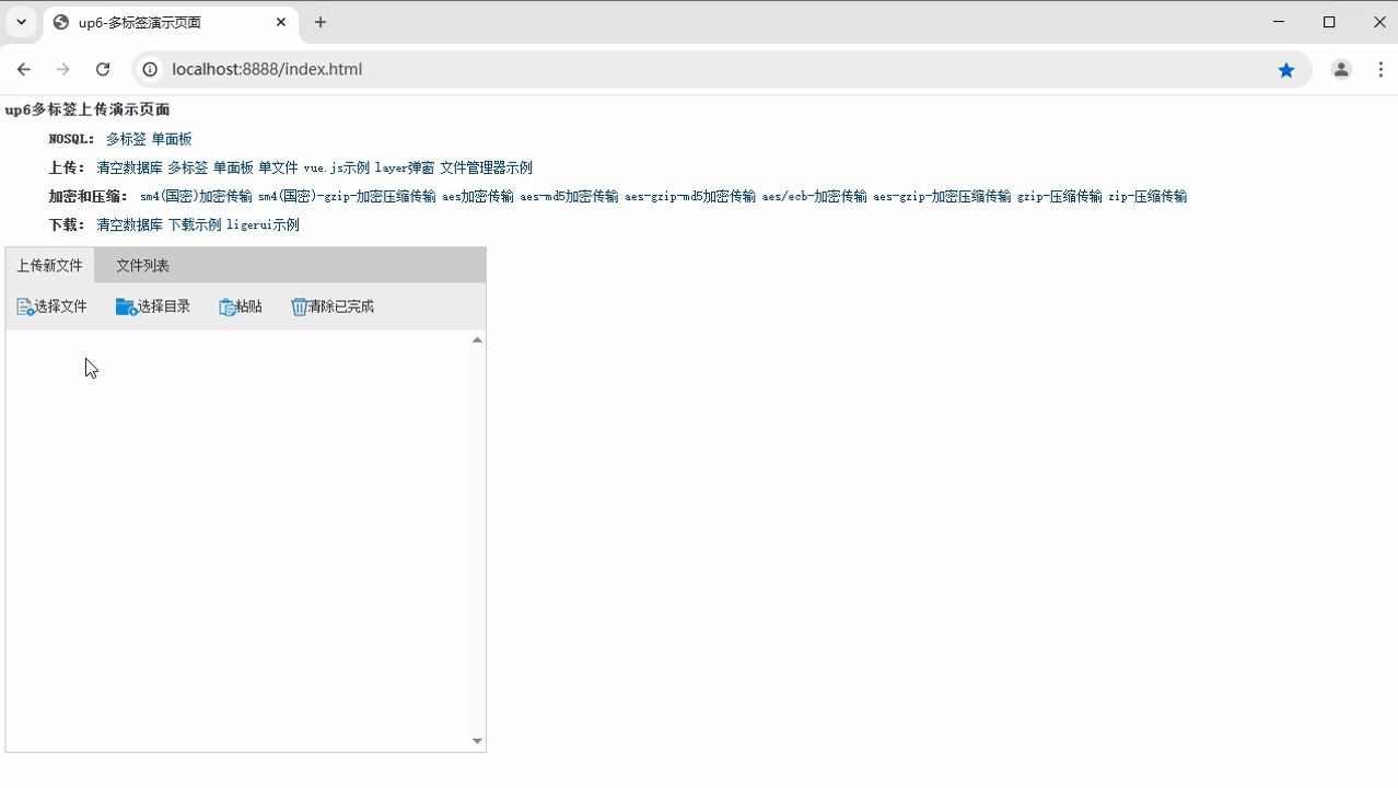 文件上传