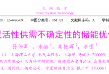 考虑灵活性供需不确定性的储能优化配置(Matlab代码实现）-171主机测评