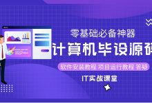 大数据深度学习|计算机毕设项目|计算机毕设答辩|PyQt井下煤矿低光照图像增强与人员检测系统开发-171主机测评