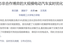 基于动态非合作博弈的大规模电动汽车实时优化调度电动汽车决策研究(Matlab代码实现)-171主机测评