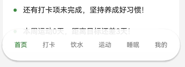 底部导航栏