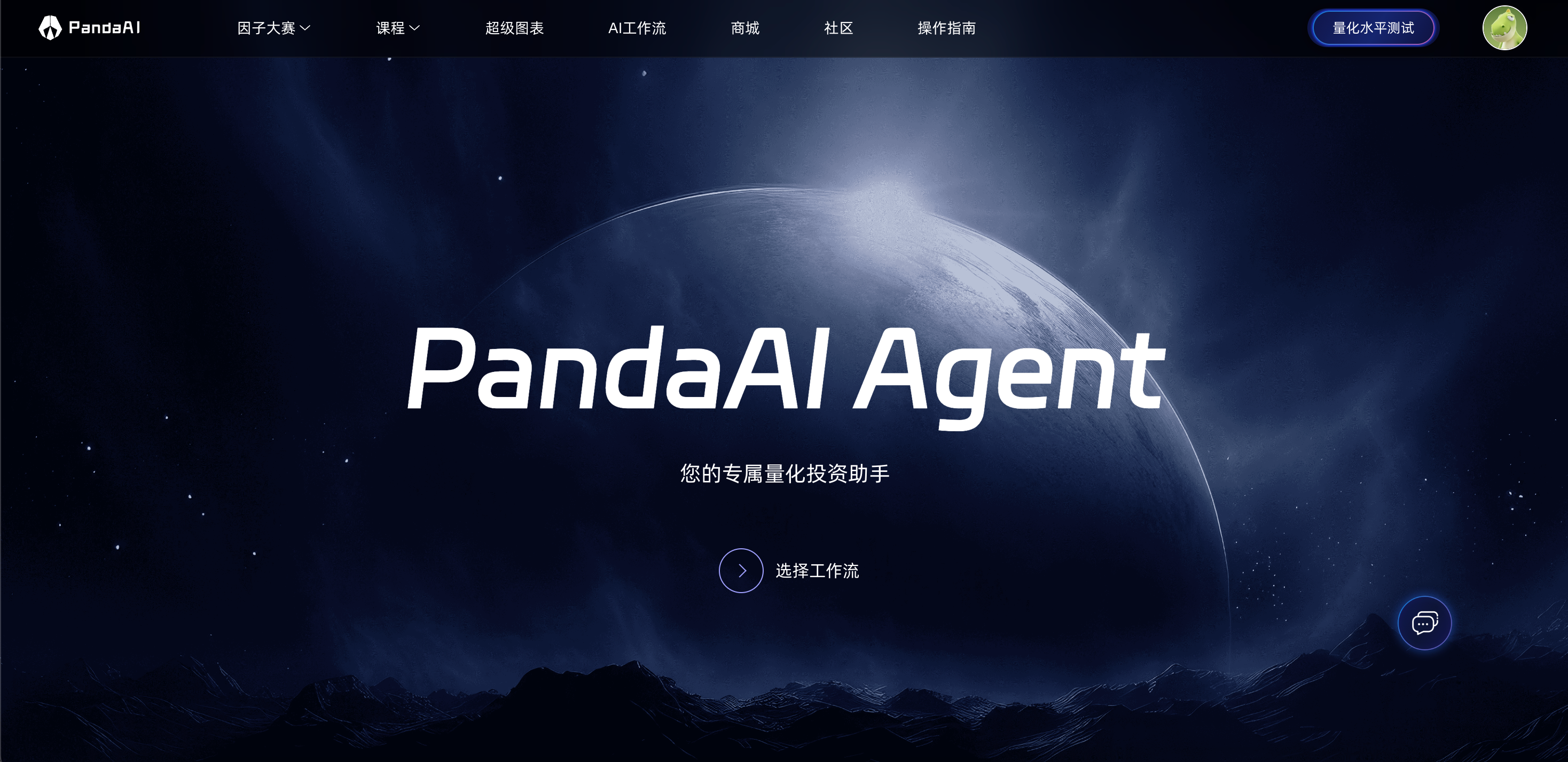 PandaAI平台
