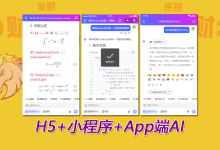 2026開年重磅uni-app+mphtml+deepseek安卓+小程序+H5流式ai聊天模板-171主机测评