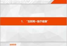 （77页PPT）健康医疗大数据整体规划方案（附下载方式）-171主机测评