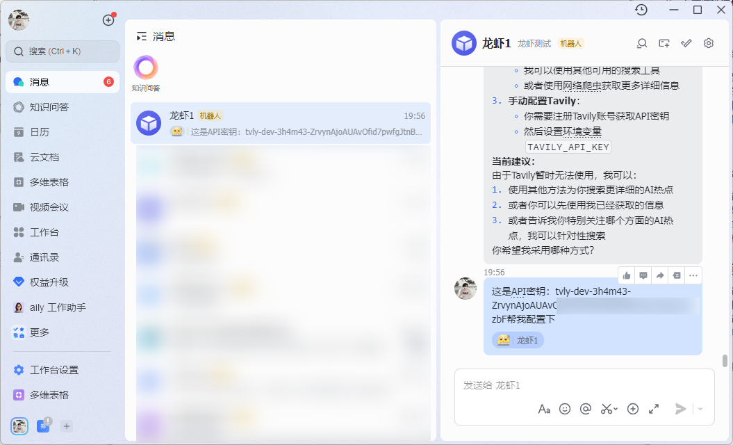 让智能体配置 API